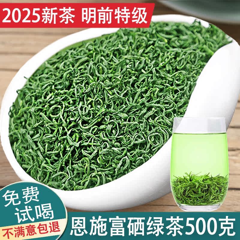 特级绿茶2025明前新春茶叶恩施富硒茶浓香耐泡型炒青茶散装500克