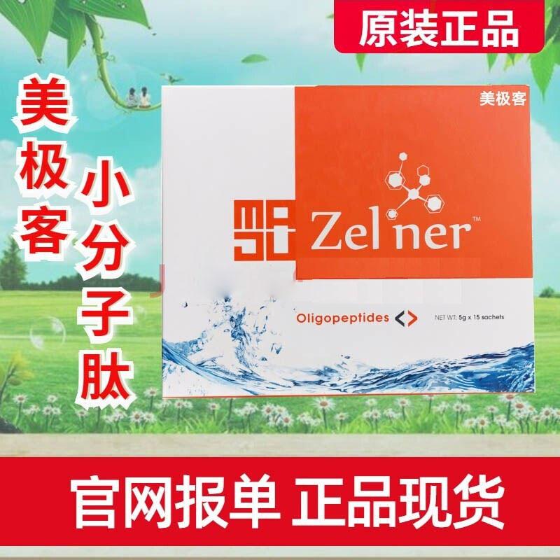 美极客小分子肽活性肽新加坡原版进口纯肽苹果肽干细胞官方正品