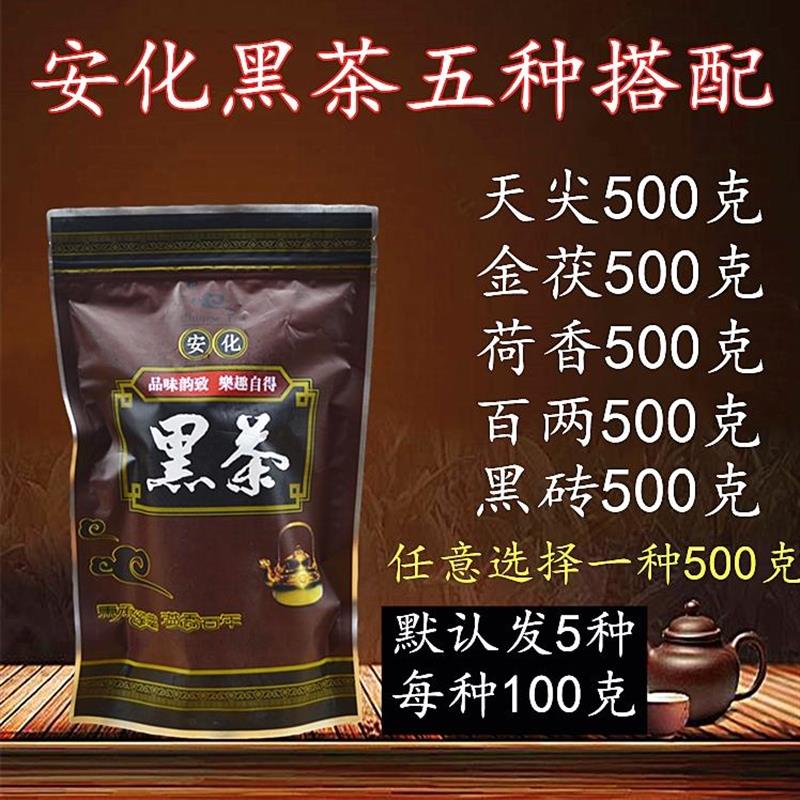 黑茶湖南安化正品正宗安化柱子茶天尖金茯荷香黑砖五种搭配500g