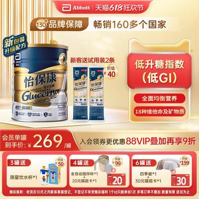 雅培怡保康奶粉港版进口营养品中老年奶粉高血糖尿人群适用850g