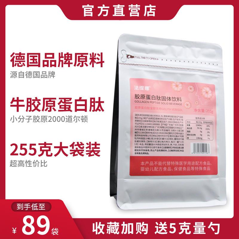 德国嘉利原料达维丽牛皮胶原蛋白肽素牛鱼皮纯粉小分子肽非口服液