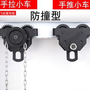 型吊行车钢轨滑轮起重手拉葫芦工跑车t滑车头字123单小猫防撞手推