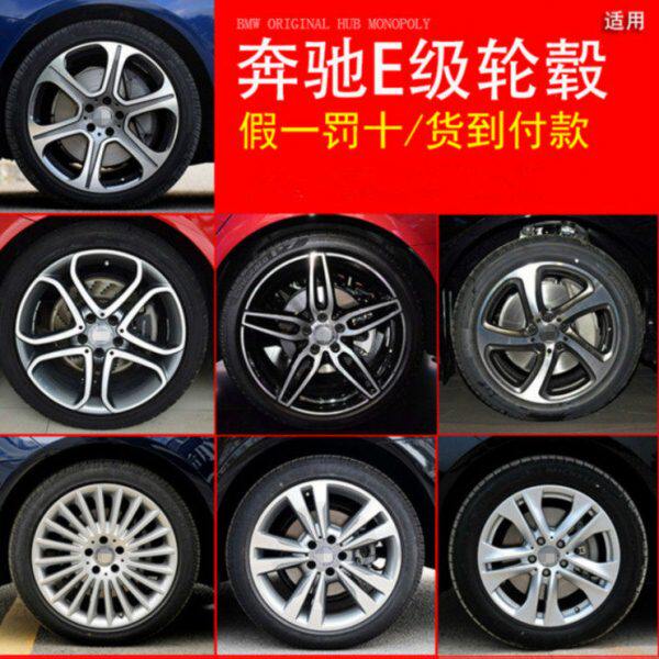 适用于奔驰e300轮毂原装17寸18寸19寸新款e300l e200e260e280钢圈