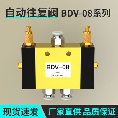气缸自动往复阀气控阀气动开关调速阀二位五通换向控制气阀BDV-08