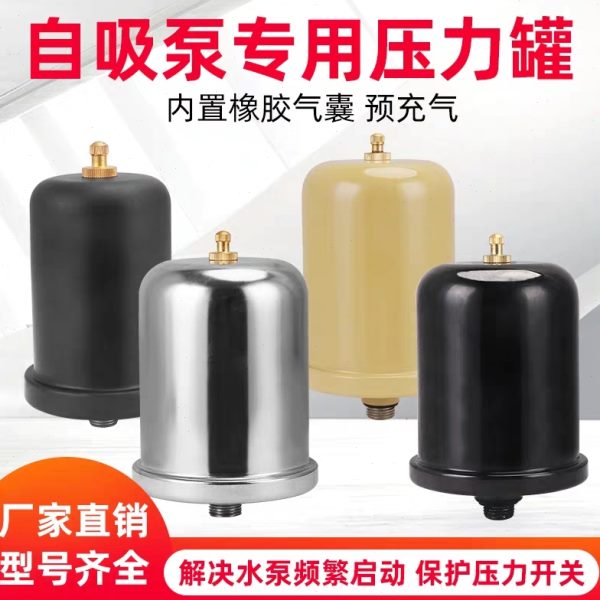 新界水泵增压泵家用压力开关气压配件头泵压力罐风叶罐膨胀罐吸自