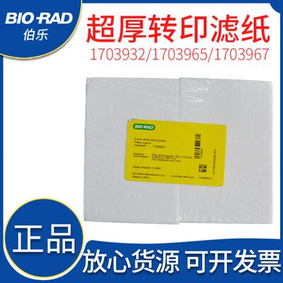 美国bio-rad伯乐超厚转印滤纸1703965/1703967/1703932/1703966