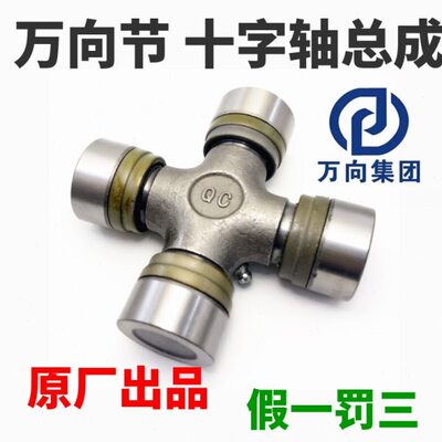 万向品牌 QC 万向节十字轴承EQ140 CA141 CA1160K2 BJ130 NJ131