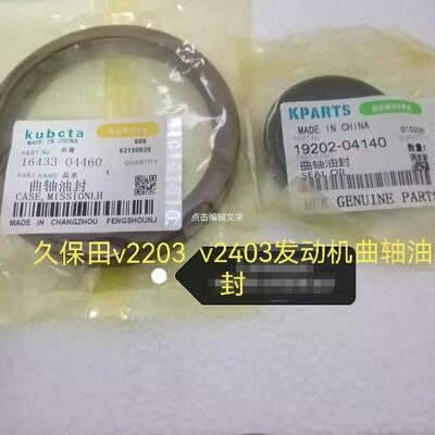 久保田v2203 V2403发动机曲轴前后油封