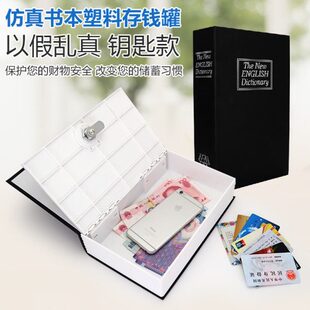 钥匙书塑料英文词典创意字典密码 款 箱保险柜保险箱本存钱罐储蓄罐
