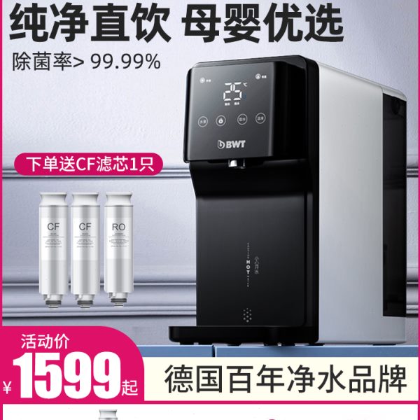 反渗透上净化W智能台净饮机一体即热式饮水机家用BT茶吧机直饮RO