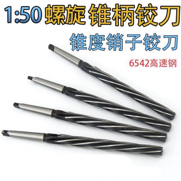 高速钢1比50螺旋机用锥度销子铰刀8 10 12加长刃手用不锈钢 1:50