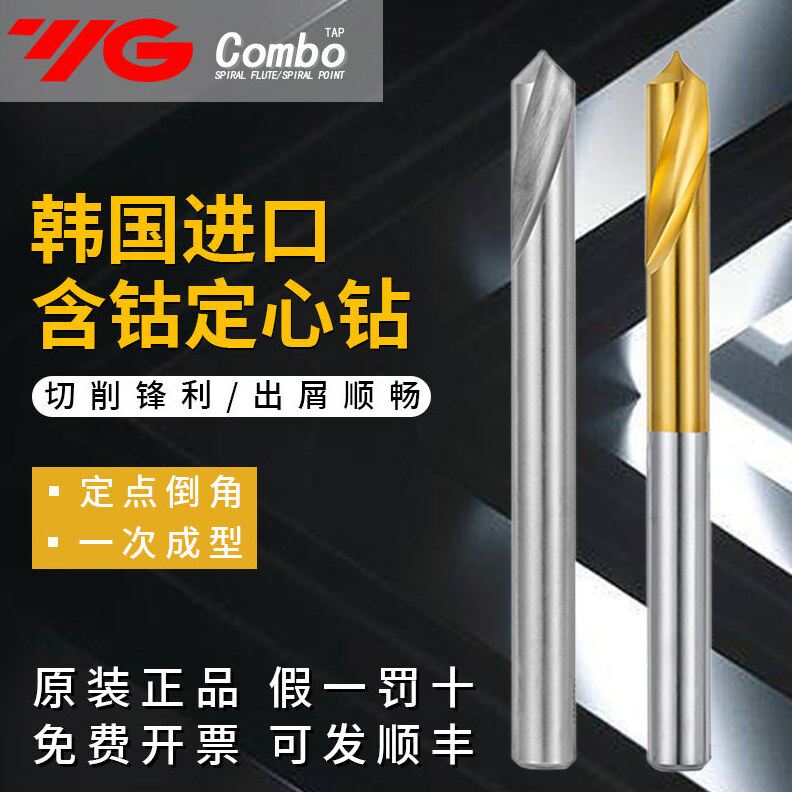 韩国YG-1养志园定心钻加工中心CNC用进口含钴镀钛90度120度倒角钻