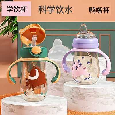 学饮杯婴儿两用吸管杯鸭嘴杯专用