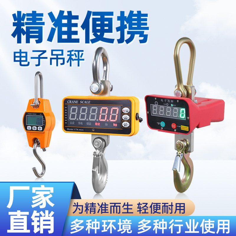 电子吊秤300/500KG便携式挂钩秤3吨无线小型电子秤1吨2吨吊磅吊称