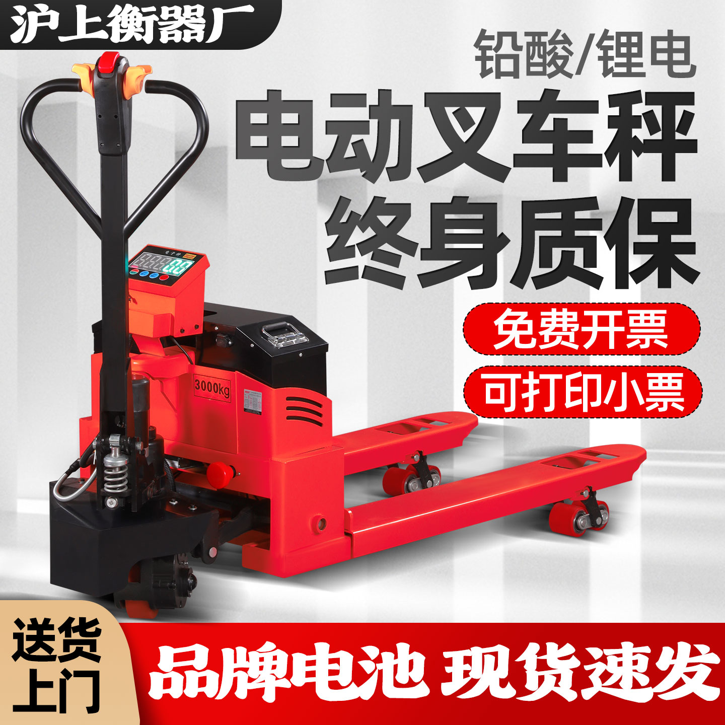 叉车秤电动行走进口芯片终身质保