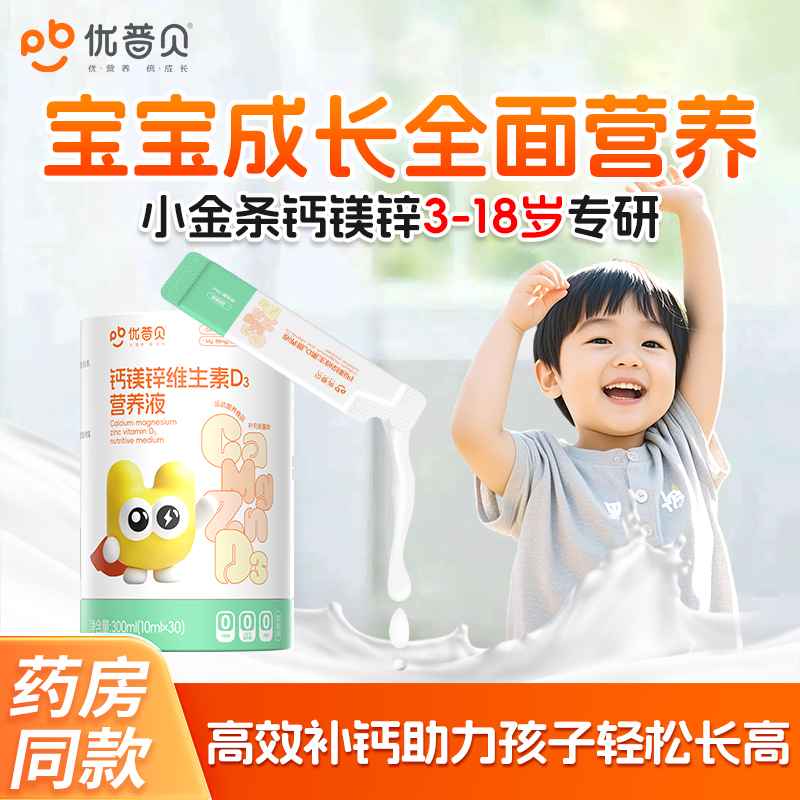 小金条液体钙镁锌婴幼儿通用