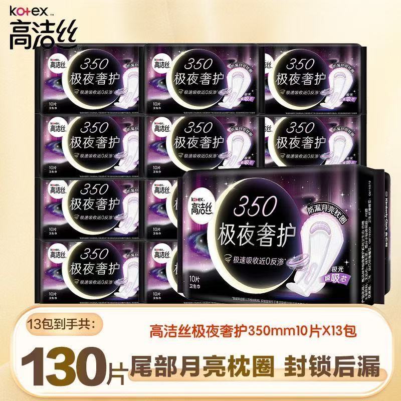 高洁丝极夜奢护卫生巾350mm夜用姨妈巾超薄透气防漏10片装女生