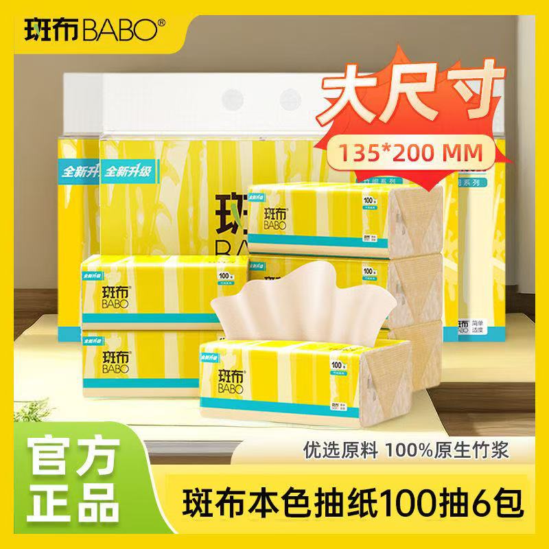 斑布3层100抽6包抽纸实惠装