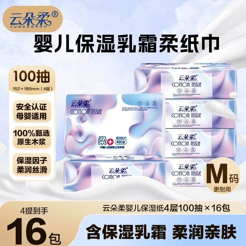 云朵柔乳霜纸抽纸100抽4包4层