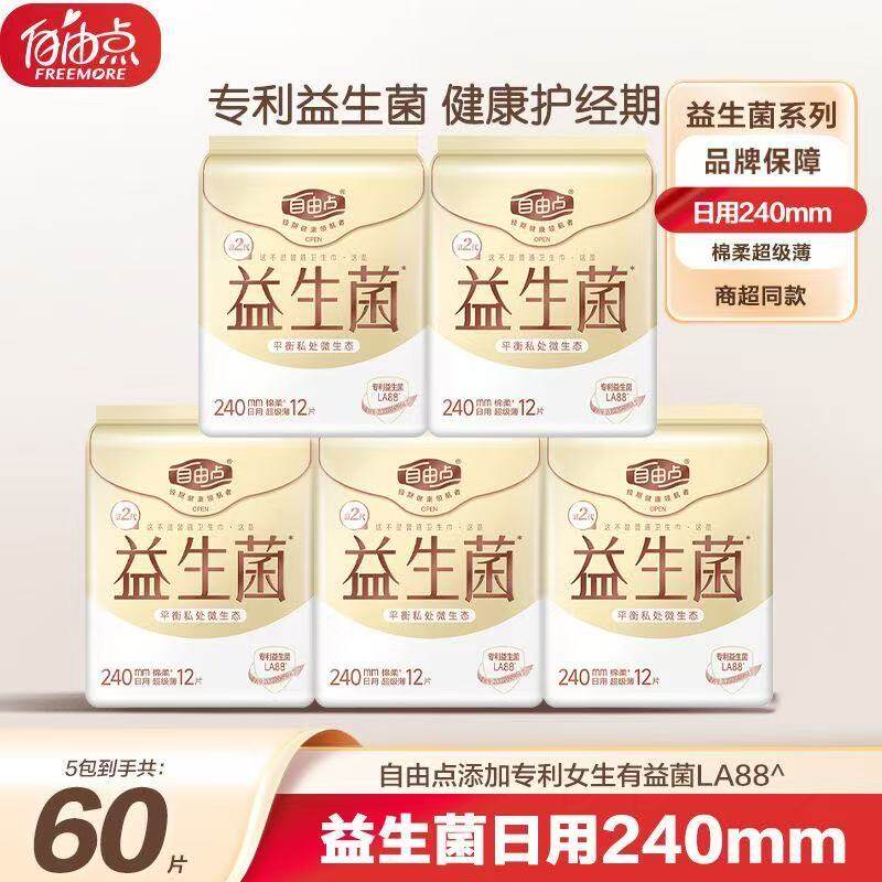 自由点益生菌日用卫生巾240mm12片姨妈巾棉柔透气亲肤女生