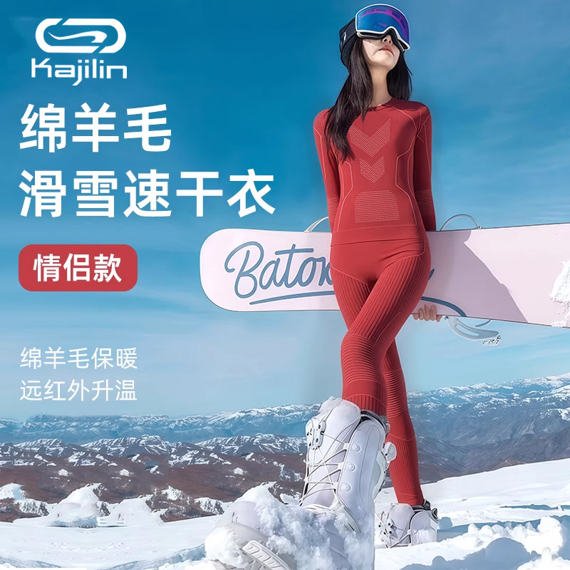 健羚美利奴羊毛速干衣男女同款户外登山滑雪保暖内衣吸湿秋冬套装,户外/登山/野营/旅行用品,内衣裤套装,淘宝优惠券,粉丝福利购,淘宝优惠卷