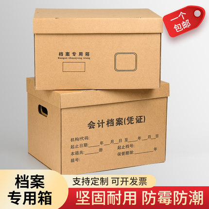 档案专用箱会计档案凭证箱收纳箱无酸纸进口牛皮纸档案箱瓦楞纸箱办公用品文件箱A4档案盒大号档案专用保管箱