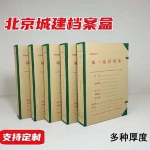北京城建档案盒A4硬纸板城市建设档案盒支持定制定做绿布手工糊制硬纸板一体成型档案盒资料文件盒