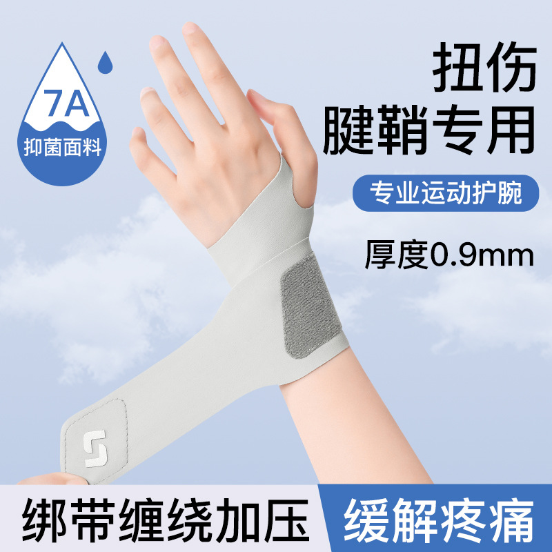 护腕手腕扭伤腱鞘护套男羽毛球篮球关节专用女款健身运动护腕