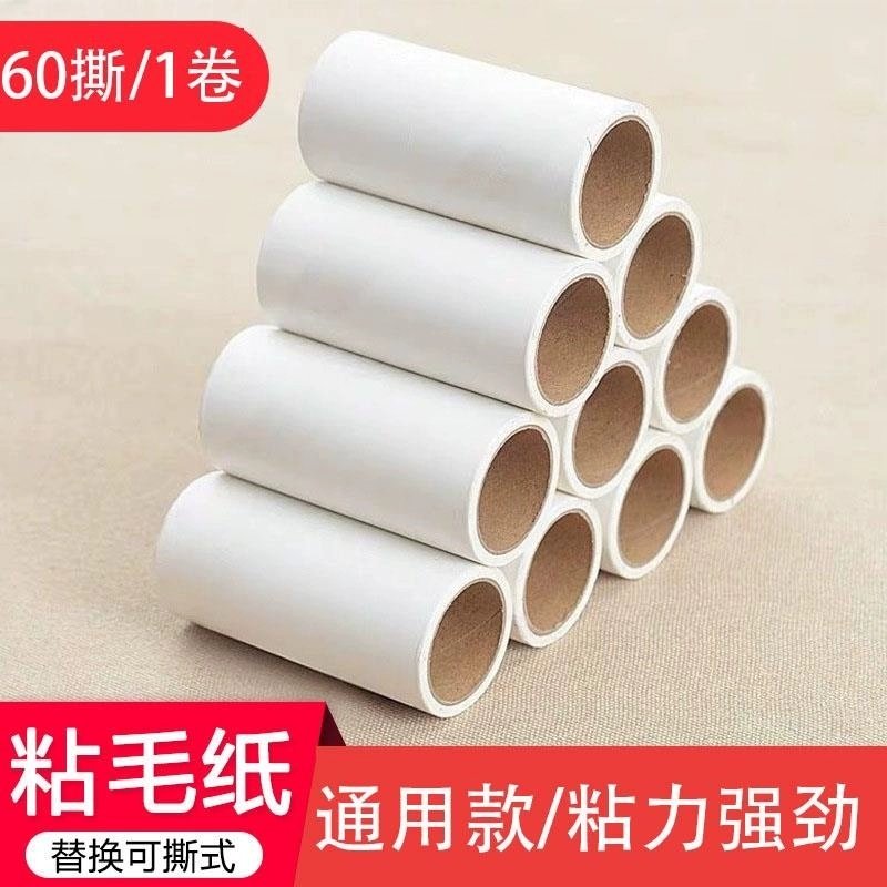 粘毛器滚筒替换卷纸滚刷替换卷纸替换卷纸替换卷纸替换卷纸,收纳整理,衣物除尘滚/粘毛滚,淘宝优惠券,粉丝福利购,淘宝优惠卷