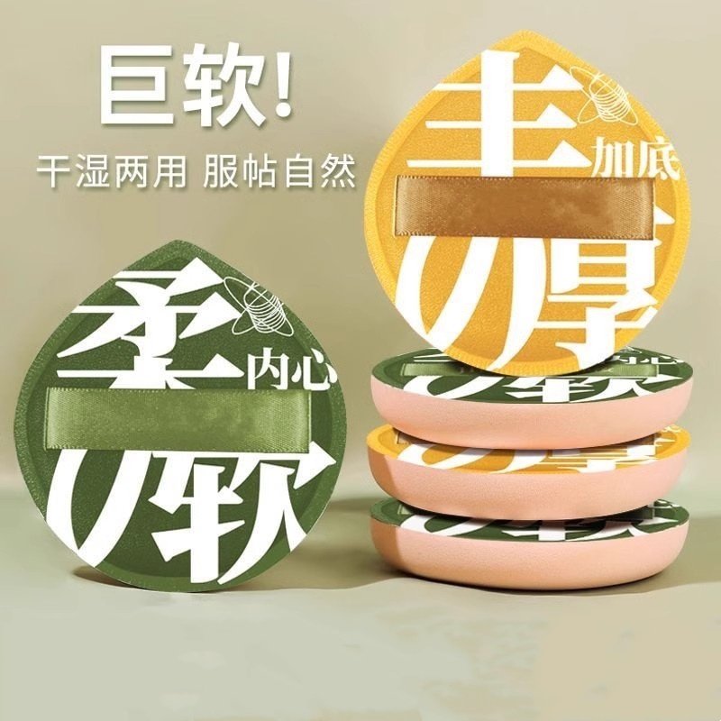 巨软粉扑100分棉花糖干湿两用不吃粉底液气垫美妆蛋XL大号女,家庭/个人清洁工具,面扑/粉扑,淘宝优惠券,粉丝福利购,淘宝优惠卷