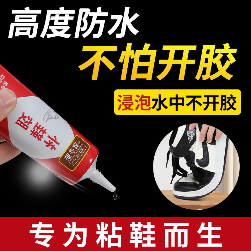鞋胶粘鞋专用软胶沾鞋子树脂软胶补鞋防水万能强力鞋底专用修鞋胶