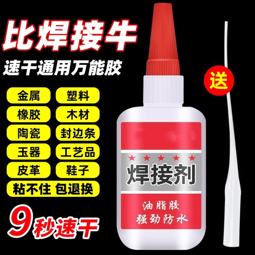 强力万能焊接剂胶水补胎补鞋粘铁