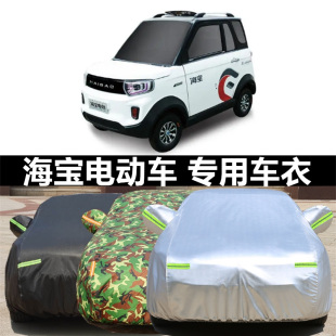 海宝柠檬四轮电动车车衣车罩柠檬PLUS电瓶车全罩防晒防雨隔热遮阳
