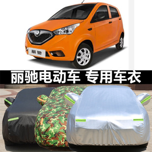 丽驰E9车衣B01电动汽车车罩吉瑞280车套电轿福瑞A01防晒防雨防雪