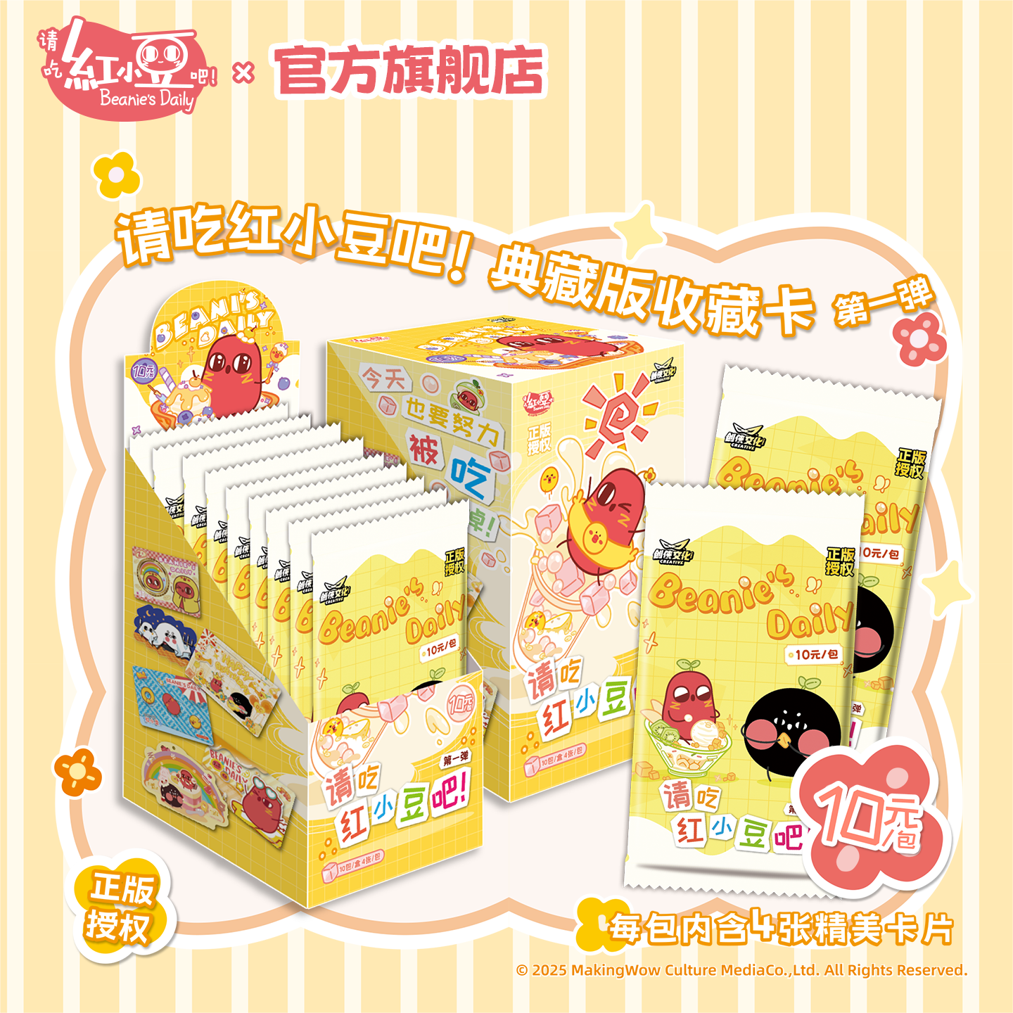 红小豆周边典藏版收藏卡第一弹