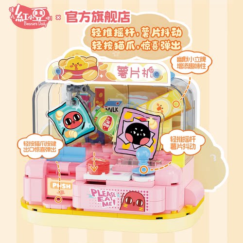 红小豆周边躲豆豆系列益智积木