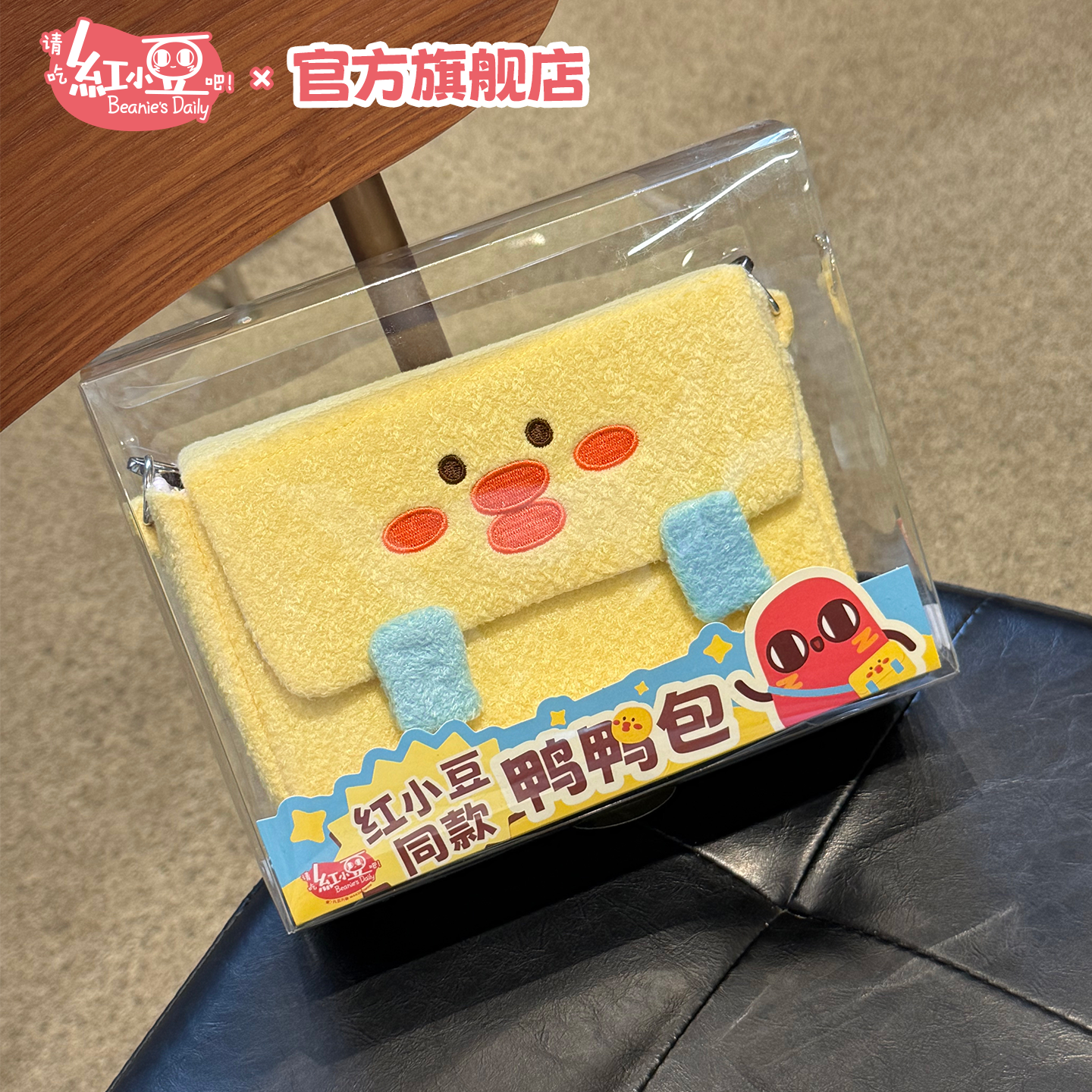 红小豆周边同款鸭鸭包