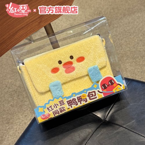 红小豆同款鸭鸭包红小豆周边毛绒单肩包卡通斜挎包挂件动漫手办礼 - 封面
