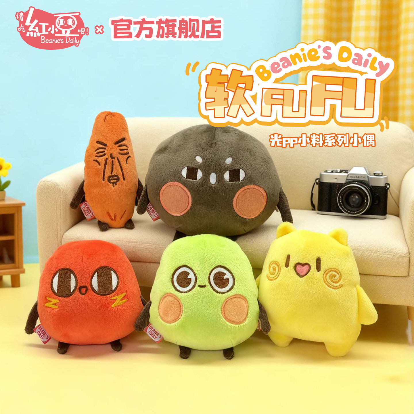 红小豆周边光pp小料系列软fufu玩偶毛绒柔软解压礼物潮玩公仔挂件