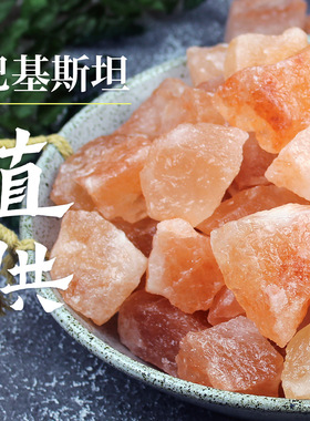 喜马拉雅净宅搬家水晶乔迁盐块