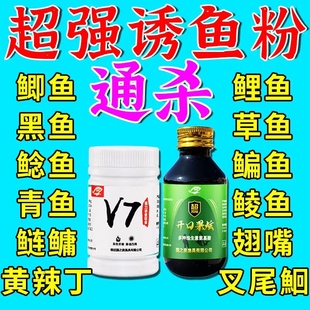 鲫鱼大叔v7开口鱼粉果炫V7诱鱼剂快速聚鱼添加剂黑坑野钓饵料