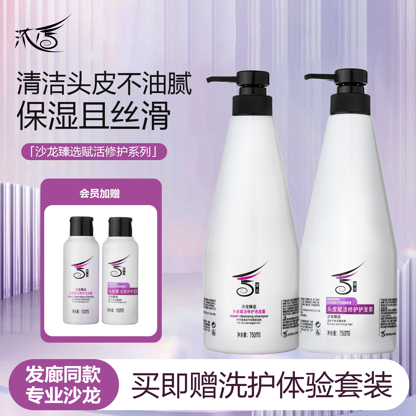 浓秀沙龙臻选头皮赋活修护护发素洗发水保湿头发烫染干枯受损水润