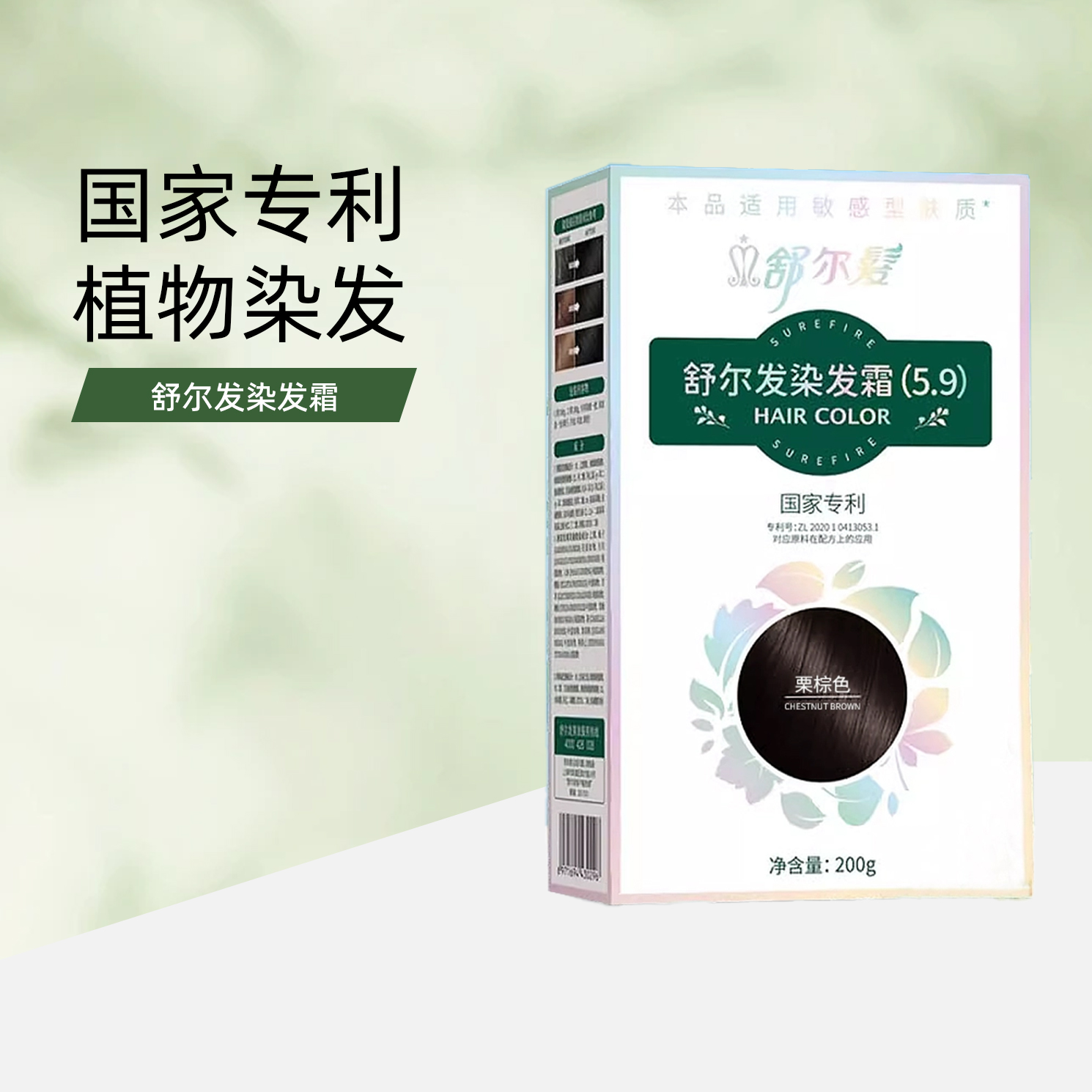 舒尔发草本染发剂男女抗过敏染发膏纯黑色植物染发霜无氨味盖白发