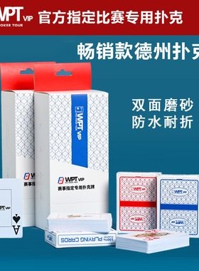 WPT赛事专用扑克德州扑克牌pvc防水防折双面磨砂大字塑料扑克牌