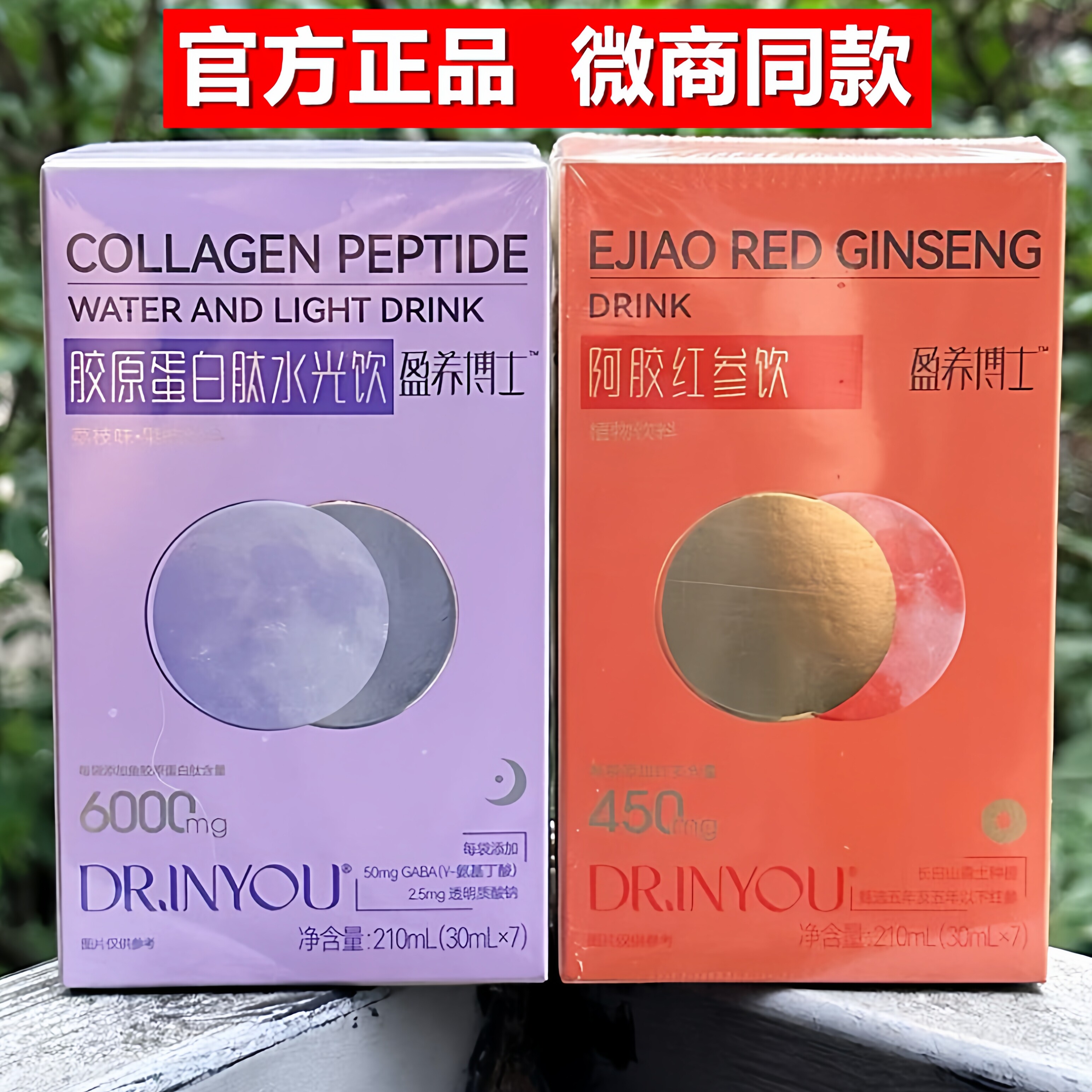 阿胶红参饮胶原肽水光饮盈养博士