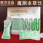 官方正品 魔胴本草饮复合酵素益生菌大餐救星果蔬汁巨星行动微商款