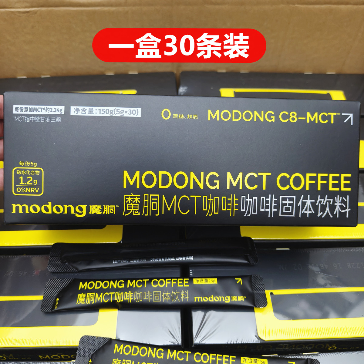 官方正品魔胴MCT小黑条防弹咖啡速溶小黑条代餐饱腹能量包微商款