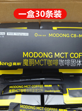 官方正品魔胴MCT小黑条防弹咖啡速溶小黑条代餐饱腹能量包微商款