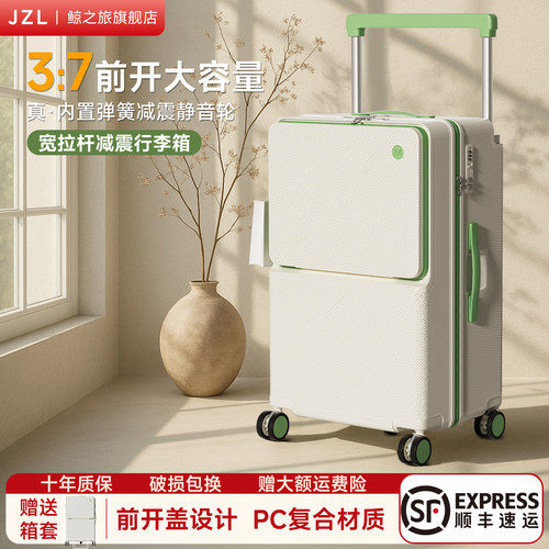 大容量前开盖行李箱女密码旅行箱