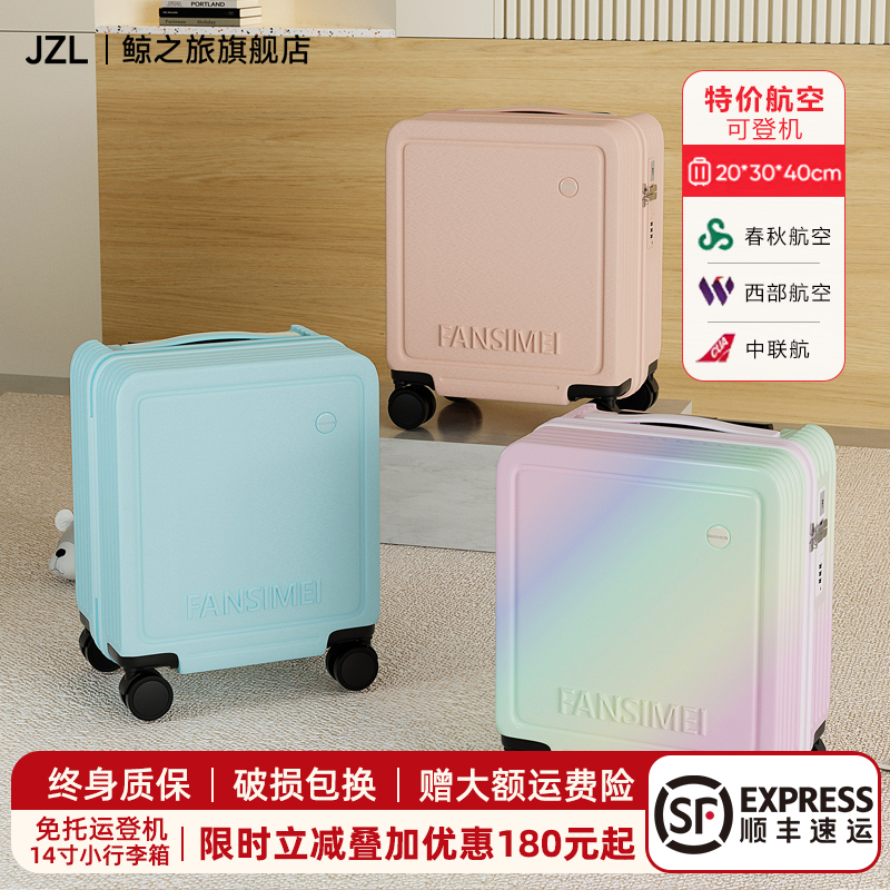 特价航空可登机免托运便捷行李箱